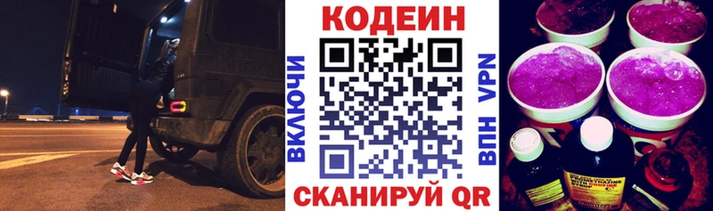 Кодеиновый сироп Lean напиток Lean (лин)  Купить закладки  Балашиха 
